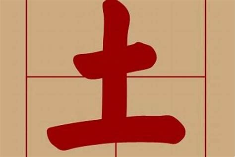 含土的字|五行属土的字大全